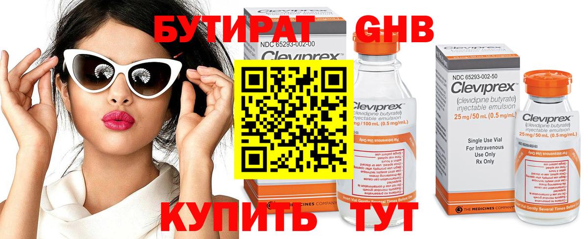 БУТИРАТ 1.4BDO  Вход с VPN  БУТИРАТ  Братск 
