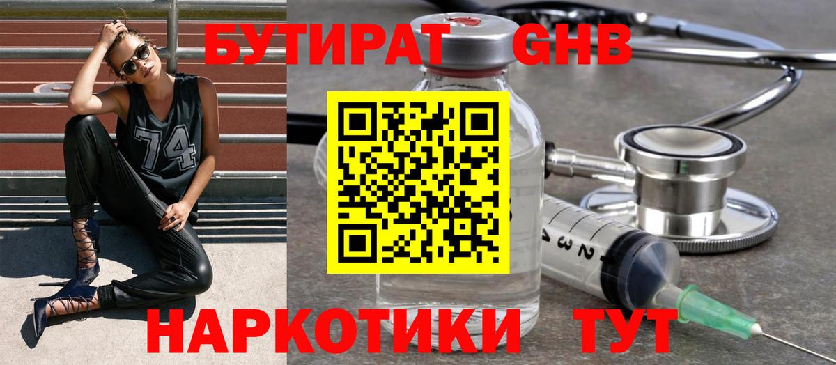БУТИРАТ буратино Братск