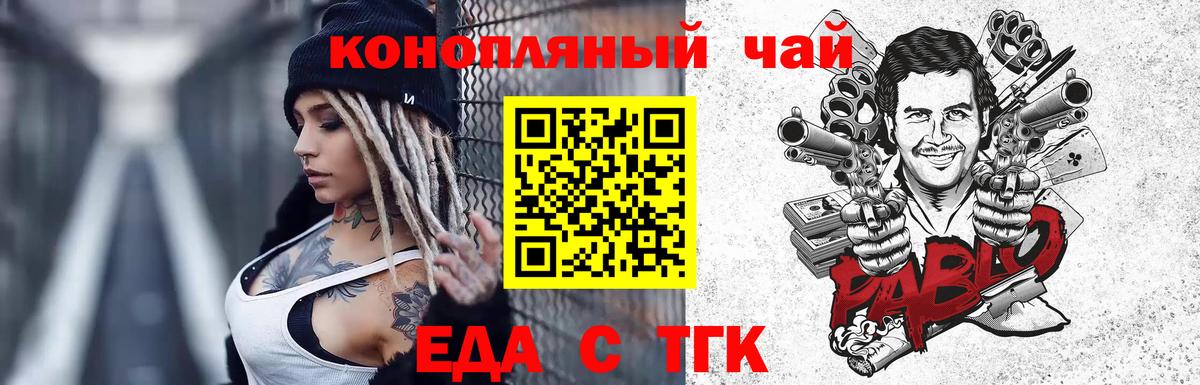 Еда ТГК марихуана Братск