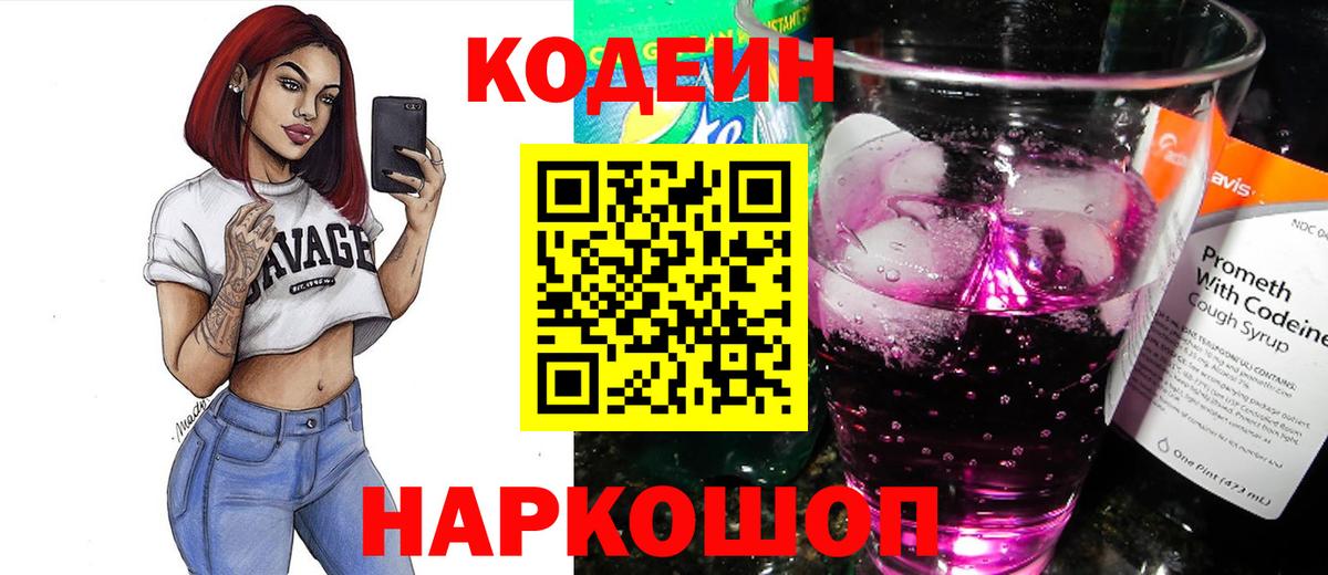 Кодеиновый сироп Lean Purple Drank Братск