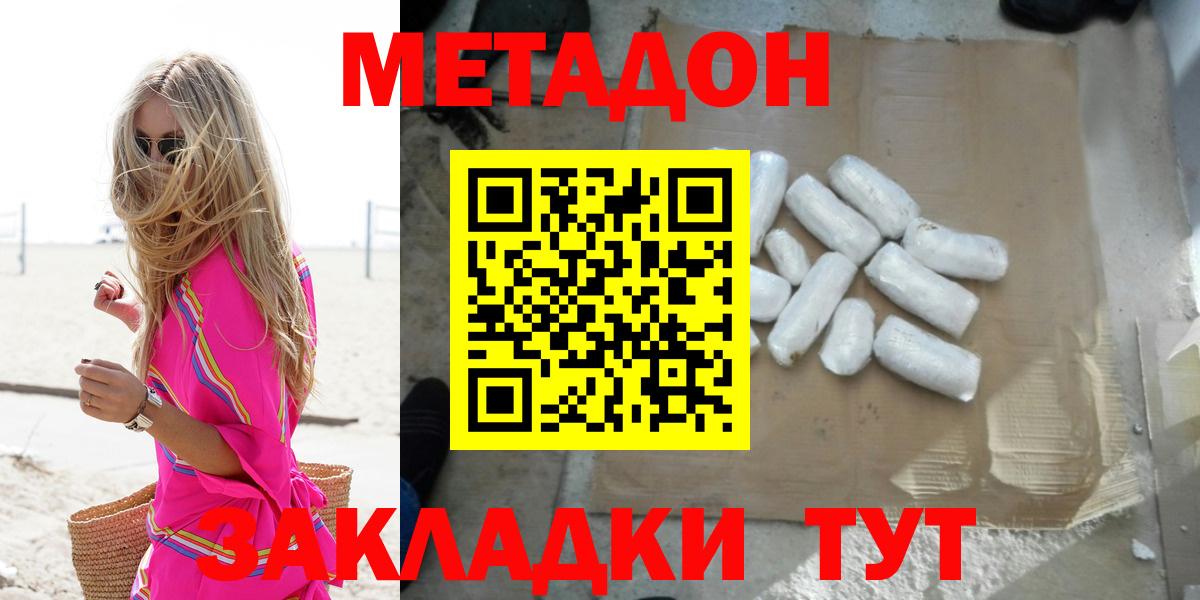 МЕТАДОН methadone  Вход с VPN  МЕТАДОН мёд  Братск 