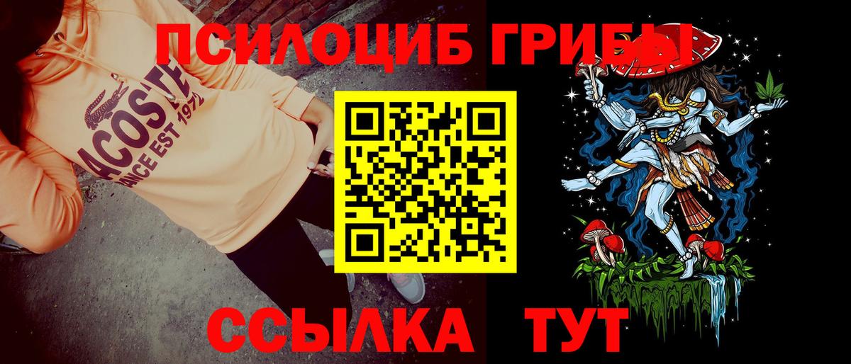 Псилоцибиновые грибы ЛСД  Галлюциногенные грибы мухоморы  Вход с VPN  Братск 